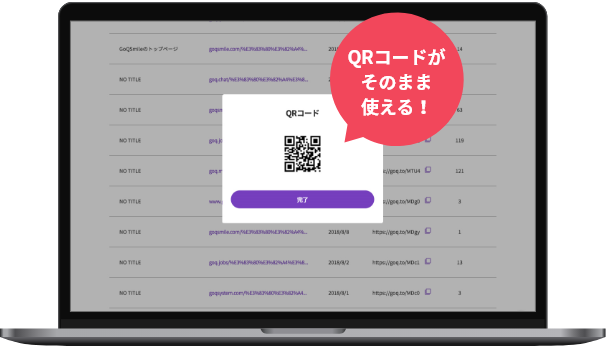 クリックひとつでQRコードが作成できる